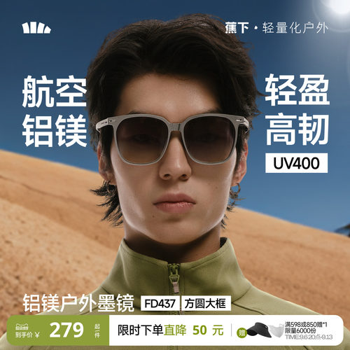 蕉下墨镜男款可折叠防紫外线大框