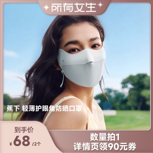 蕉下面膜防晒口罩轻薄无痕冰丝