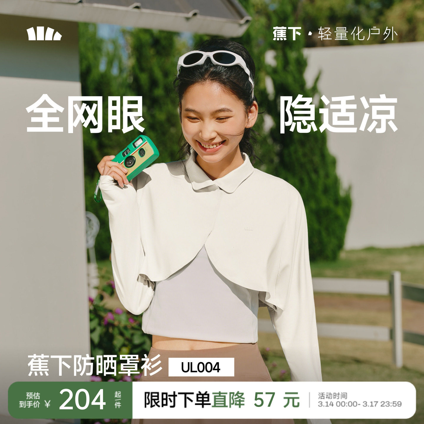 蕉下女士轻量防晒披肩春夏凉感冰丝降温裸感透气上衣短款防晒服