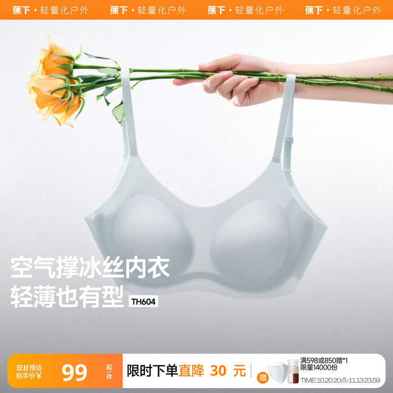 蕉下无痕文胸内衣女透气无钢圈轻薄春夏新款美背冰丝聚拢女士胸罩