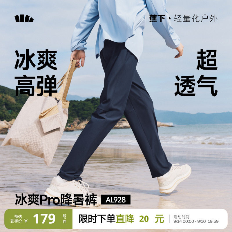 蕉下冰丝速干裤男防晒透气裤子图片