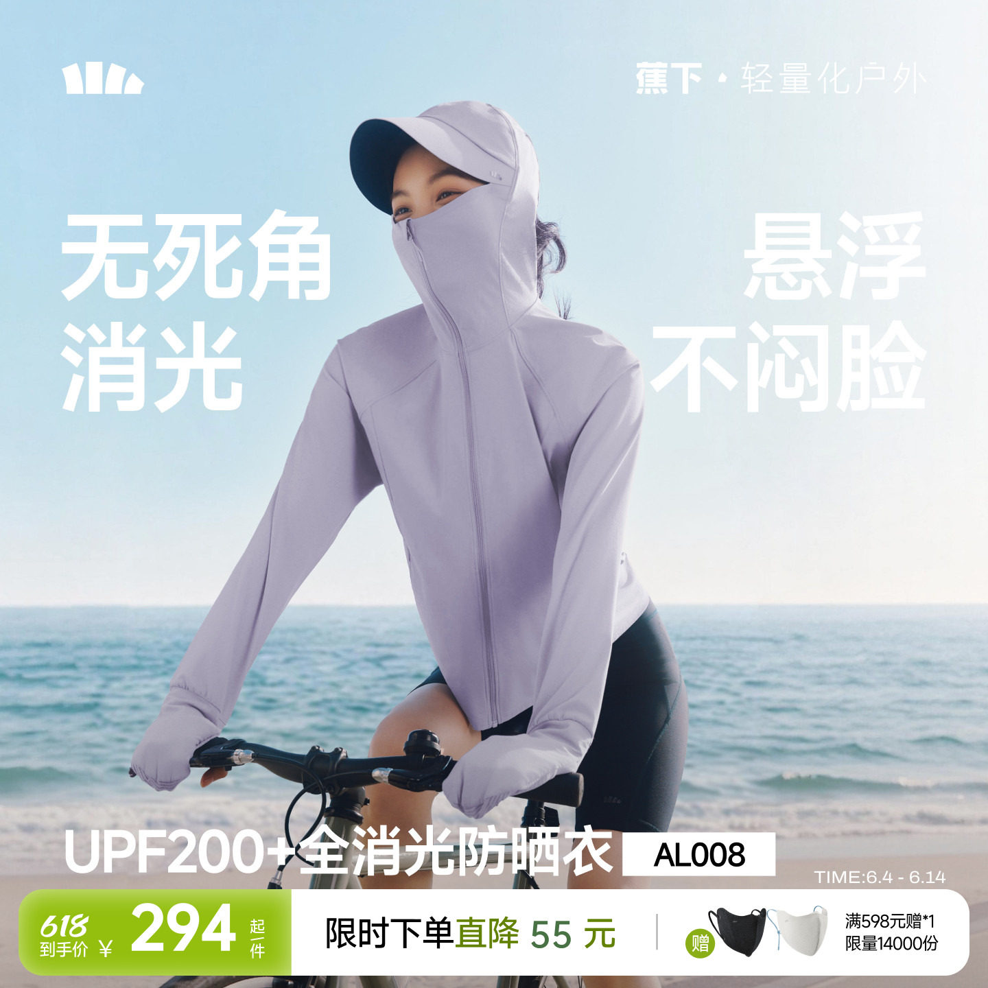 蕉下全防护宽松防晒衣凉感冰丝春夏女款户外上衣指尖防晒服外套