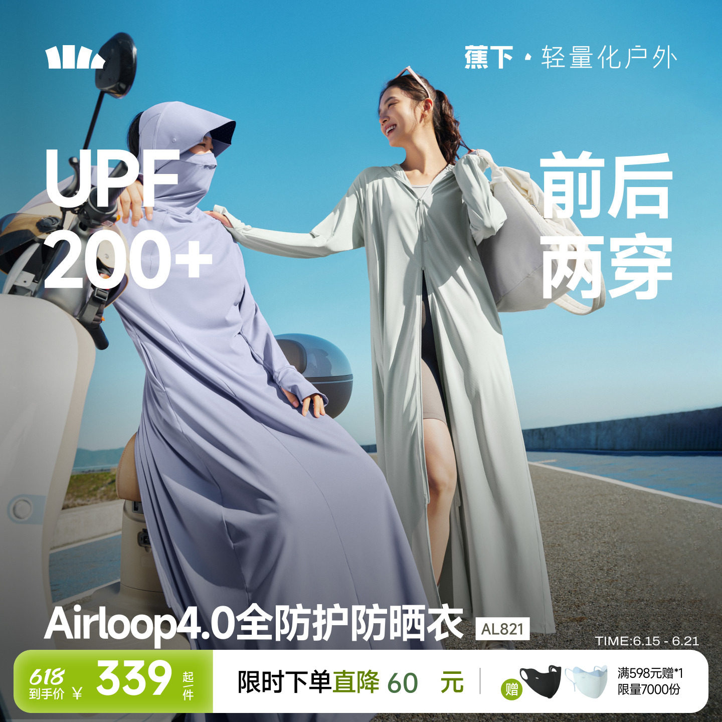蕉下前后两穿长款凉感防晒衣女户外全防护防紫外线骑行全身连衣裙