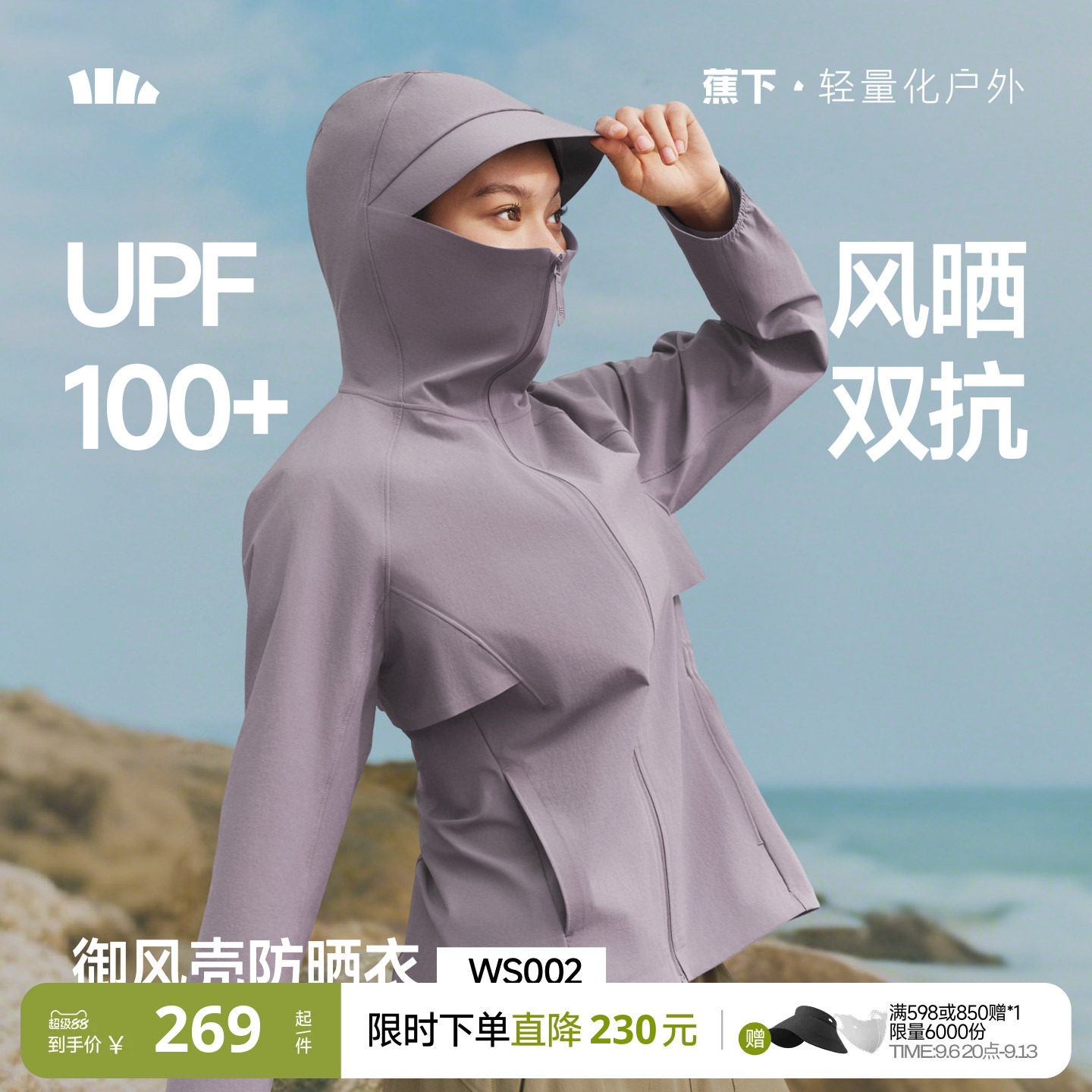蕉下女士防风速干防晒衣图片