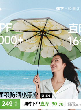 蕉下大花双层防晒伞BM398晴雨两用遮阳伞女黑胶防紫外三折太阳伞