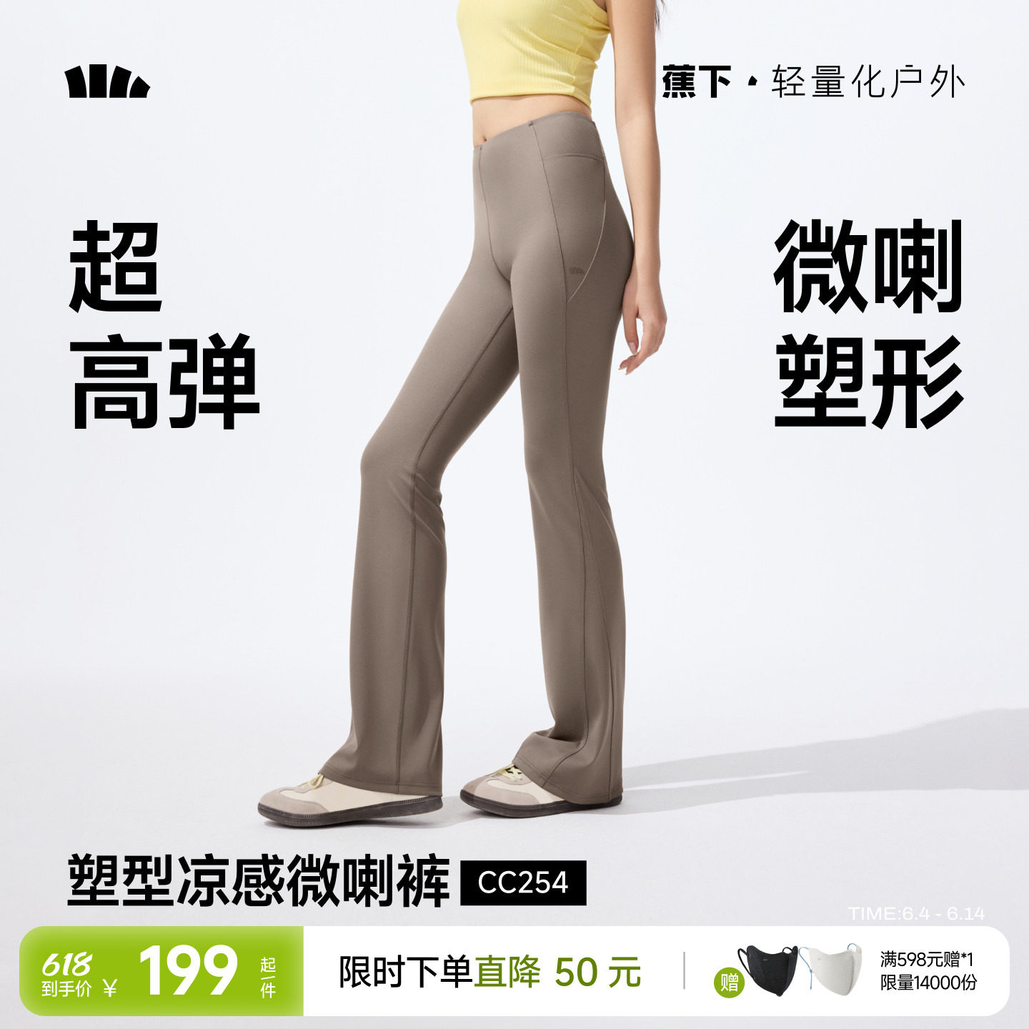 蕉下休闲微喇裤女高腰小个子春夏瑜伽裤外穿高腰显瘦提臀鲨鱼裤