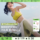 蕉下运动文胸内衣女低强度运动背心无痕瑜伽美背聚拢女士胸罩