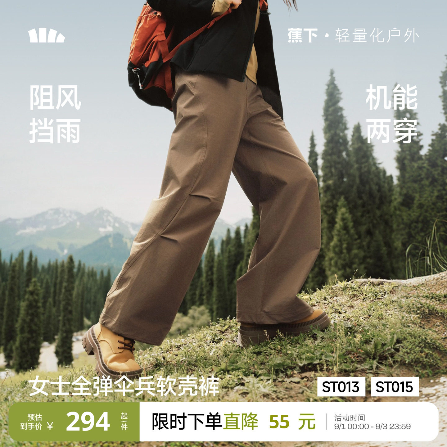 蕉下女款防晒防风防泼水冲锋裤图片