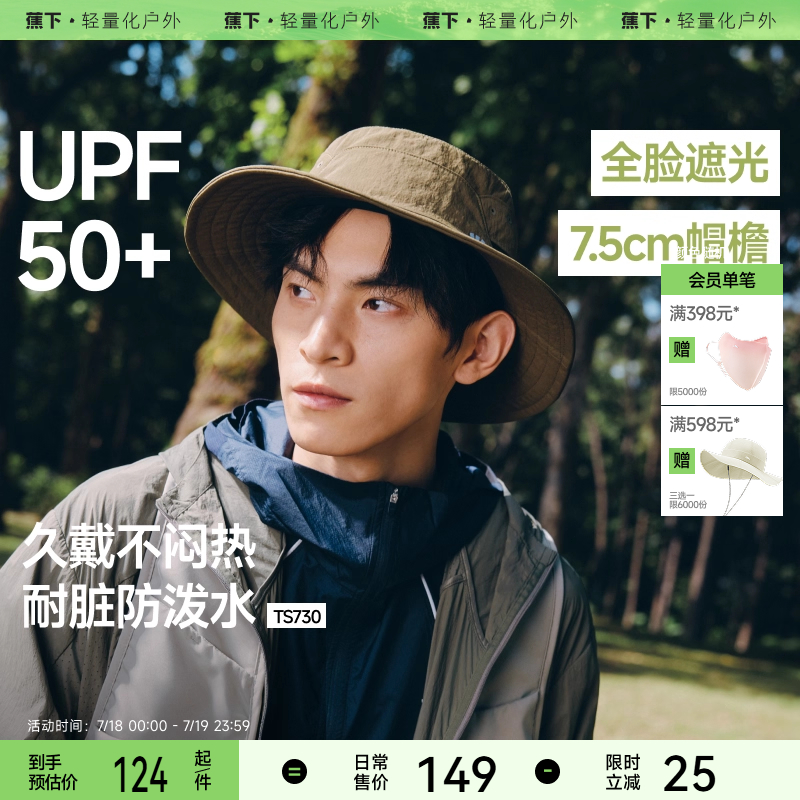 蕉下男士渔夫帽防晒防紫外线遮阳轻薄透气防水徒步登山钓鱼太阳帽