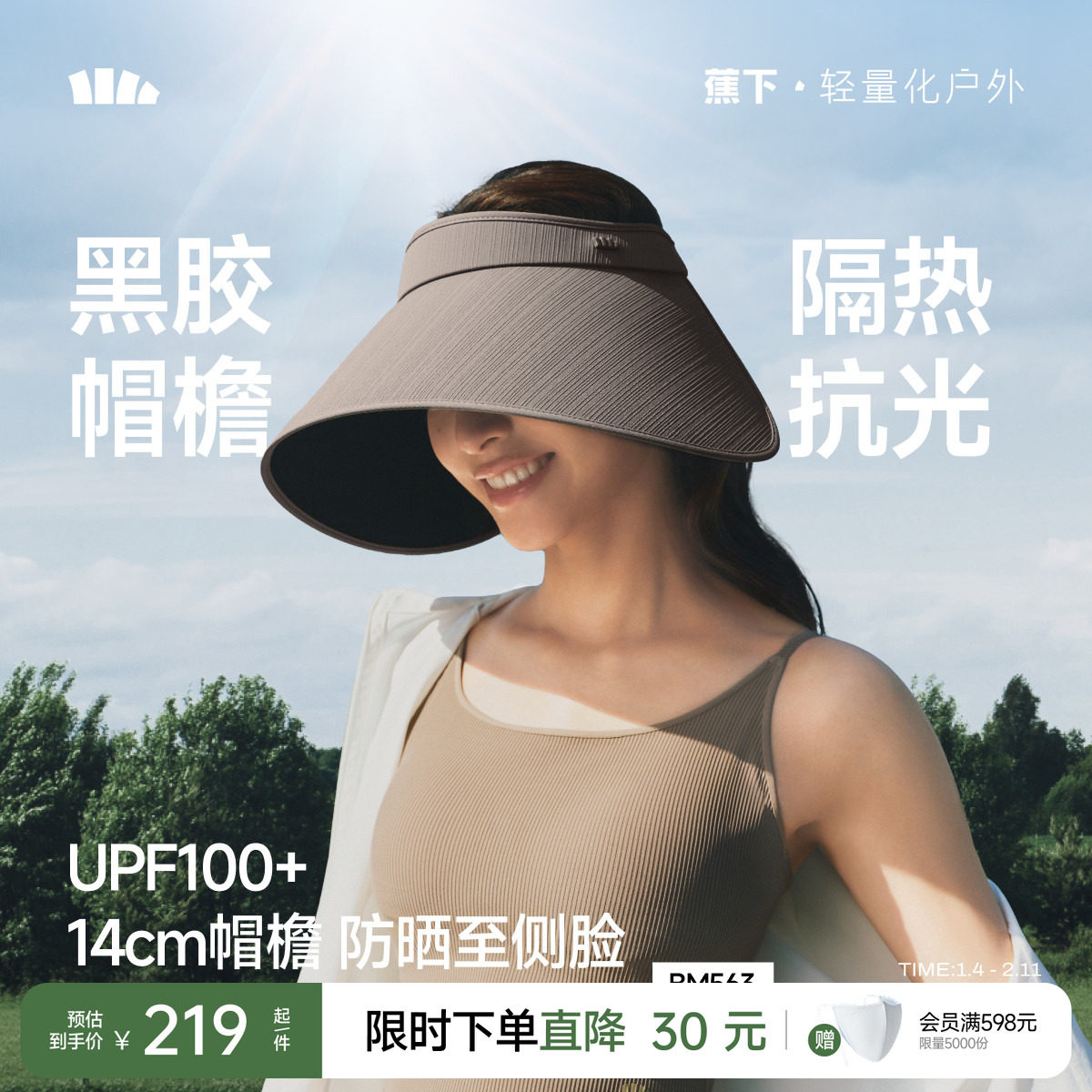 蕉下灯罩帽BM563黑胶防晒帽大帽檐夏遮阳户外防紫外线遮光太阳帽