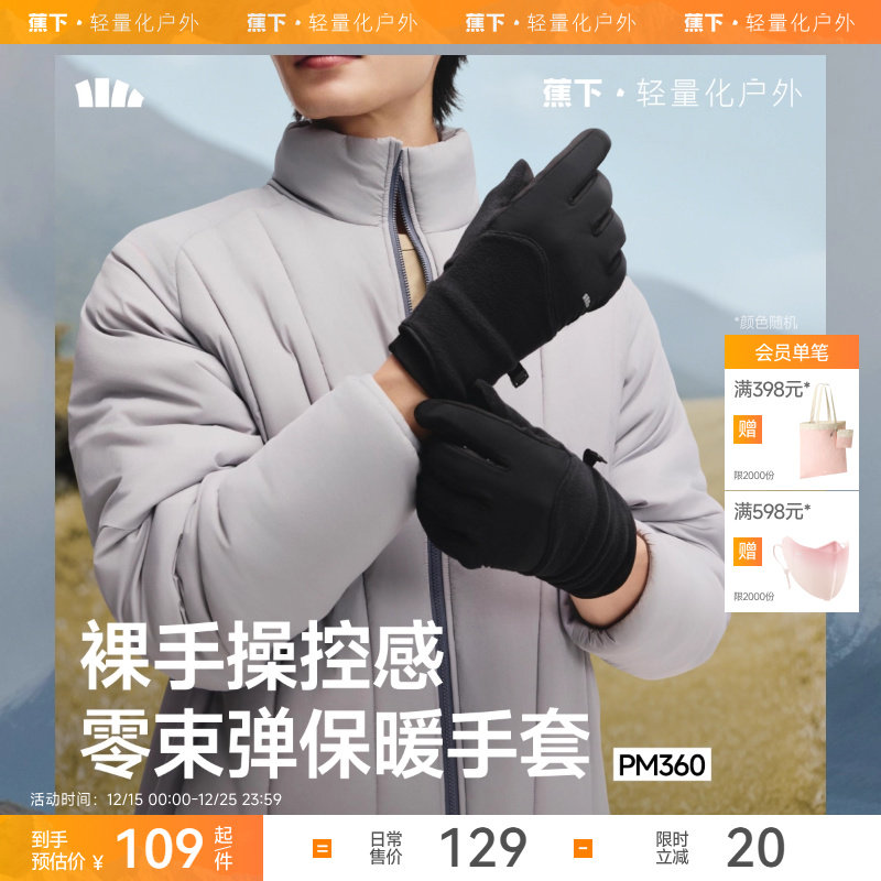 蕉下男士保暖手套冬季防风防水防寒保暖摩托电动车触屏骑行手套