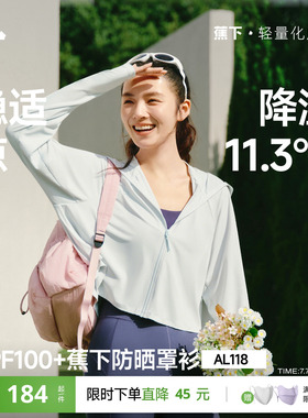 蕉下披肩防晒衣女夏季冰丝防晒服透气披肩斗篷上衣皮肤衣防晒外套
