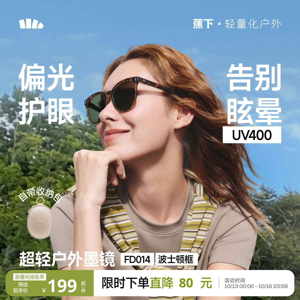 蕉下防晒折叠墨镜时尚百搭女款