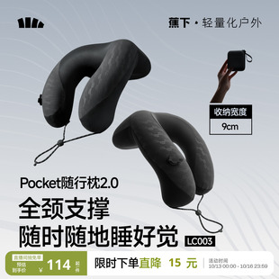 蕉下口袋随行枕u型枕头便携旅行高铁飞机睡觉护颈枕按压式 充气枕