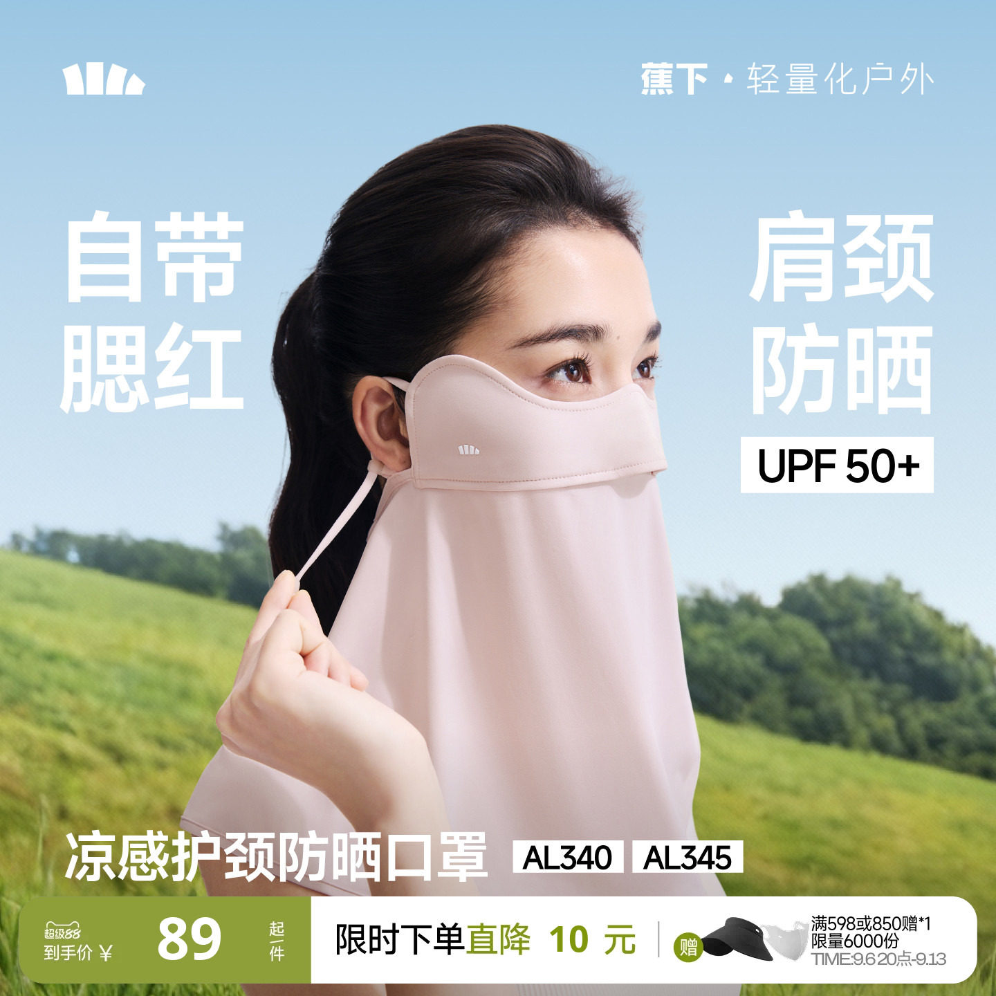 蕉下护颈防晒口罩女遮阳护脖一体脸基尼全脸防紫外线开车骑行面罩