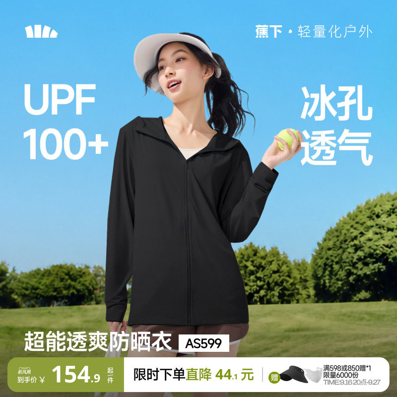 蕉下防晒衣女款运动外套凉感透气										