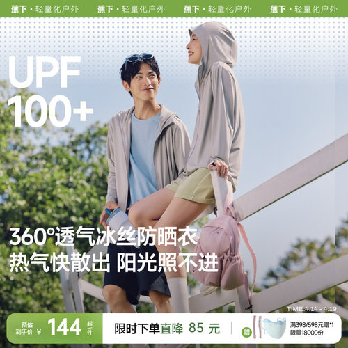【吉杰推荐】蕉下透气防晒衣AS599情侣款凉感防紫外线户男女外套