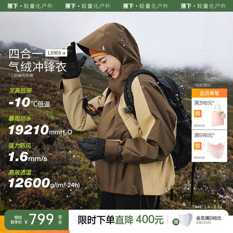 蕉下女气绒冲锋衣LS903三合一秋冬款可拆卸登山服本命年红色外套,户外/登山/野营/旅行用品,冲锋衣,淘宝优惠券,粉丝福利购,淘宝优惠卷