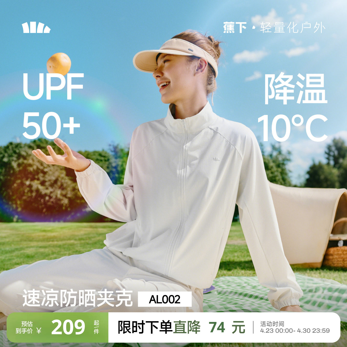 蕉下女士宽松立领防晒衣凉感速干皮肤衣户外高弹短外套运动夹克