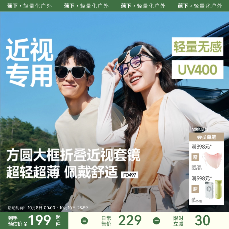 蕉下方框折叠套镜可套近视眼镜偏光太阳镜男款开车女士墨镜镜夹