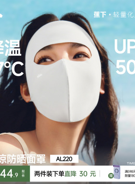 蕉下轻凉防晒面罩女口罩透气全脸防晒3D立体修饰脸型防紫外线面纱