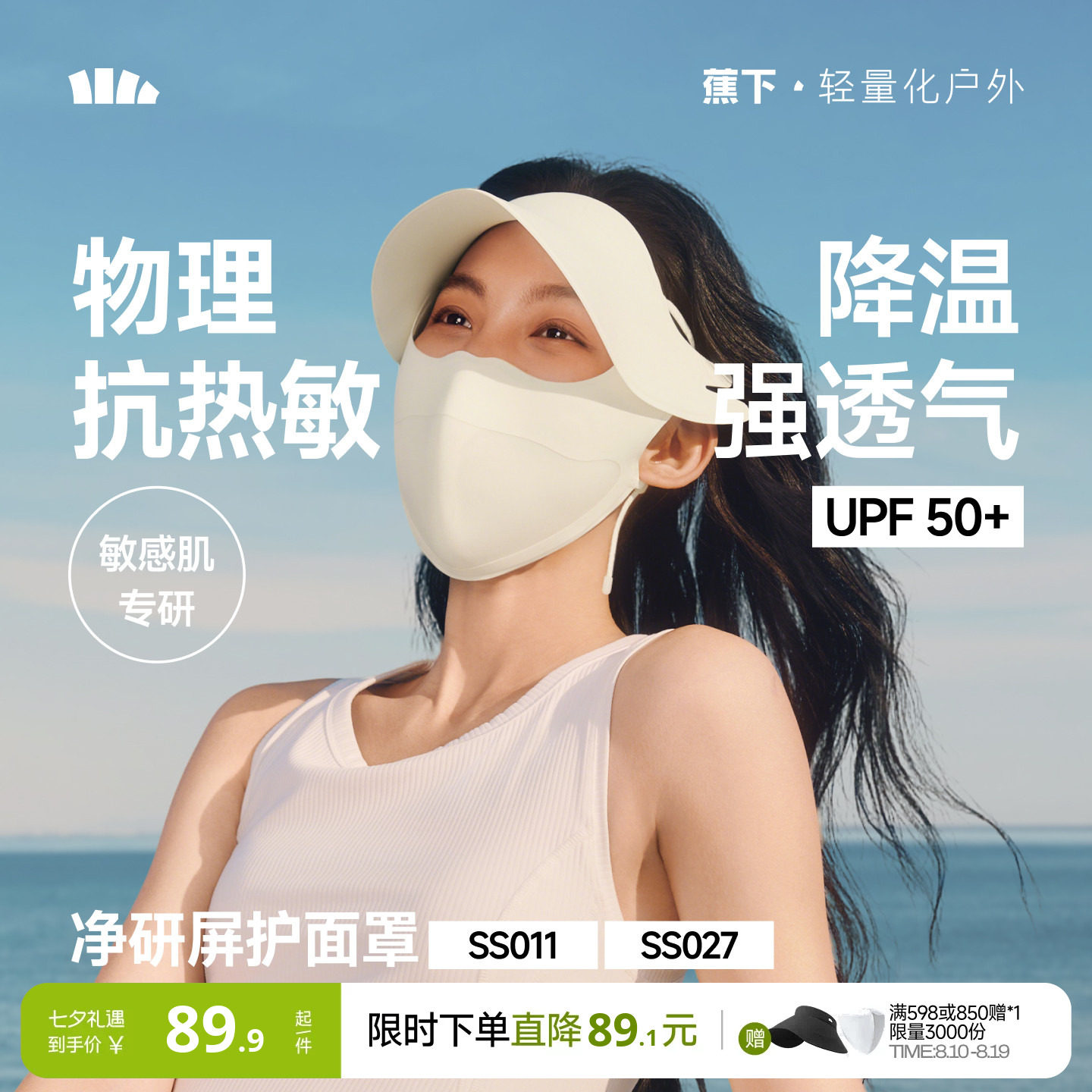 蕉下防晒抗热敏帽檐面罩女遮阳透气防风防紫外线医美夏抑菌口罩