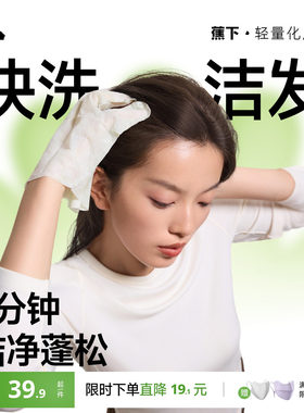 蕉下免洗洗发水干洗头发去油蓬松