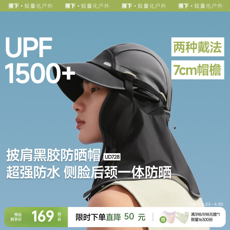 蕉下防晒帽钓鱼户外遮阳帽男漂流夏季防紫外线透气速干涉水帽子