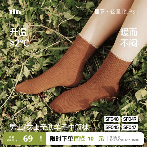 蕉下中筒袜保暖抗菌亲肤不扎
