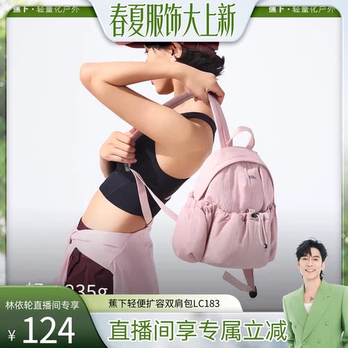 蕉下新款大容量旅行双肩背包