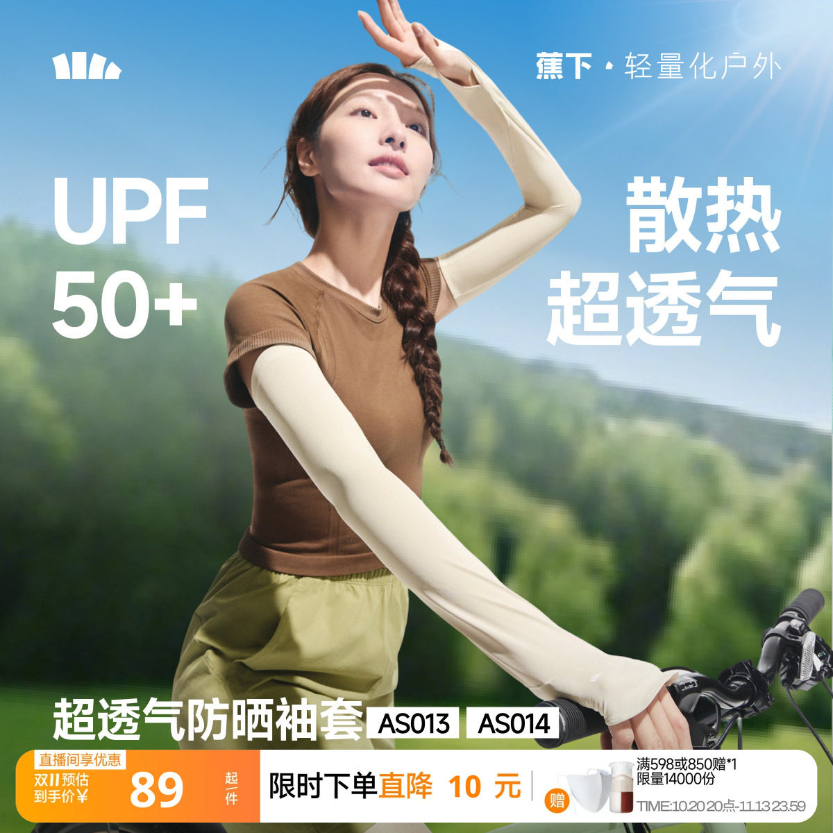 蕉下宽松冰袖防晒女长款冰丝户外透气防紫外开车骑行手套护肘袖套