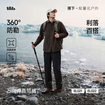 蕉下男士万向弹直筒裤EL021