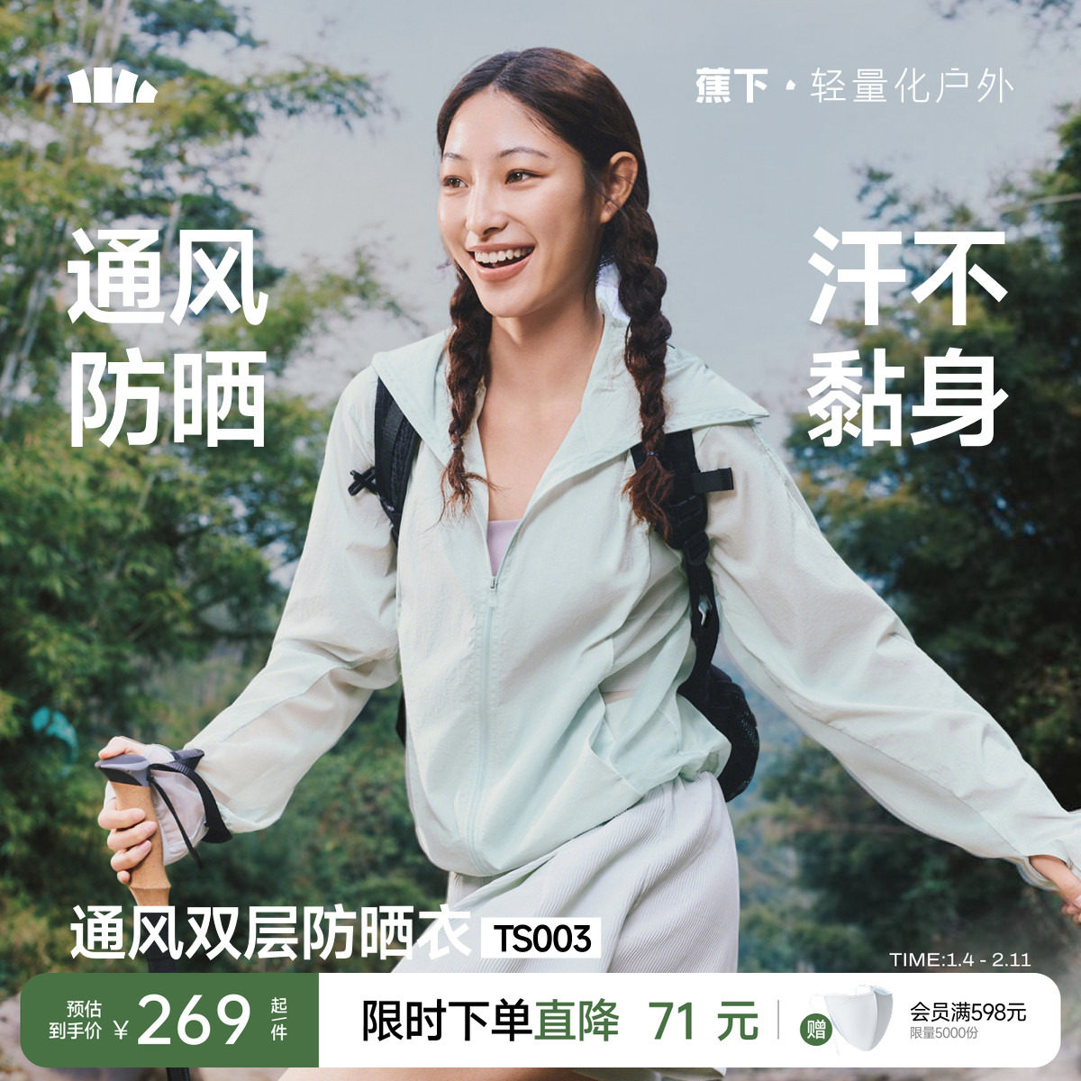 蕉下轻透通风防晒衣TS003女春夏户外新款透气皮肤衣山系运动外套