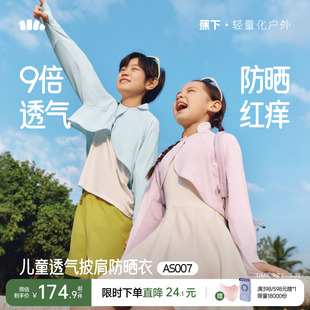 蕉下儿童防晒斗篷婴儿宝宝A类吸湿速干透气凉感亲肤披肩防晒衣