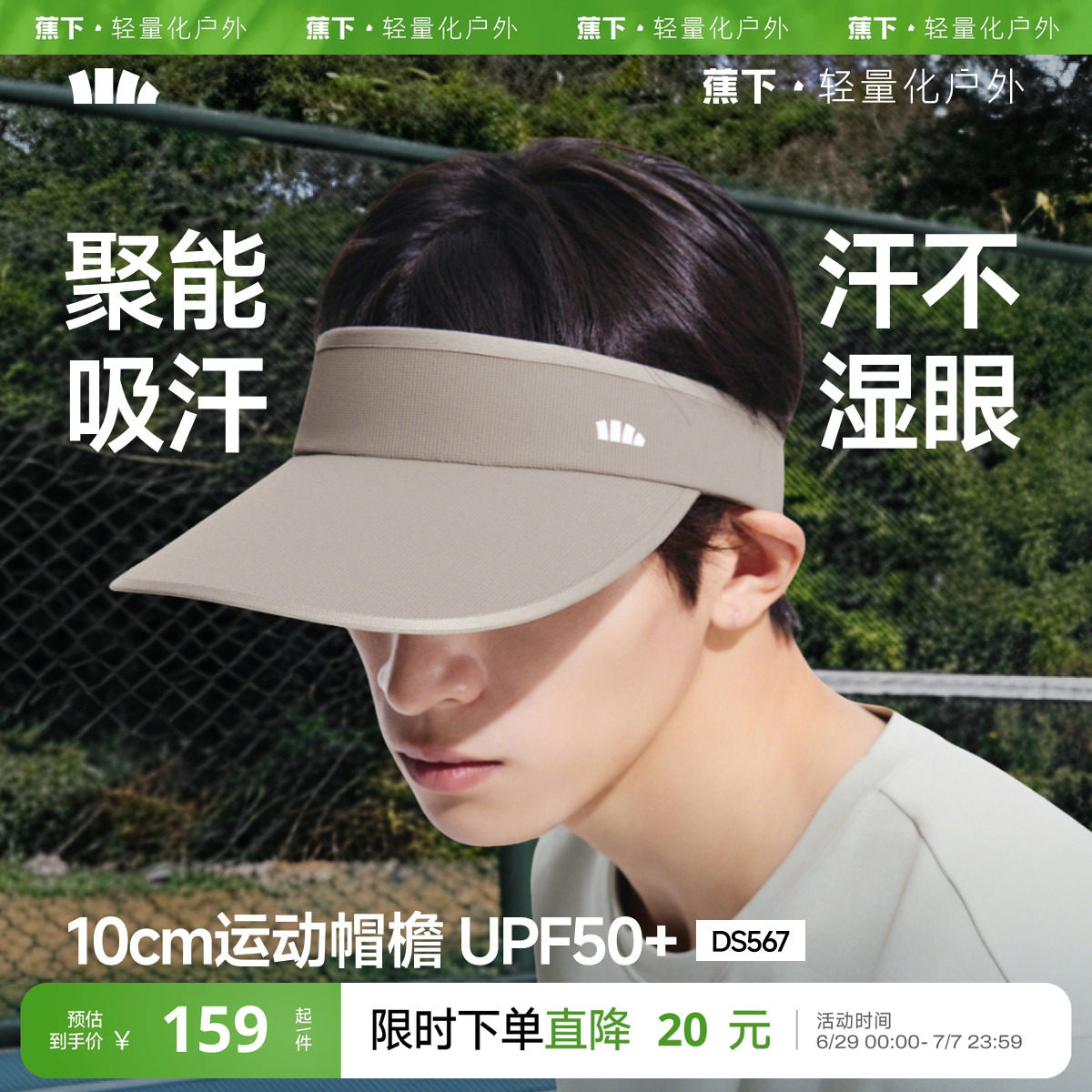 蕉下男士空顶帽新款纯色可拆洗汗带透气帽子户外遮阳帽网球运动帽