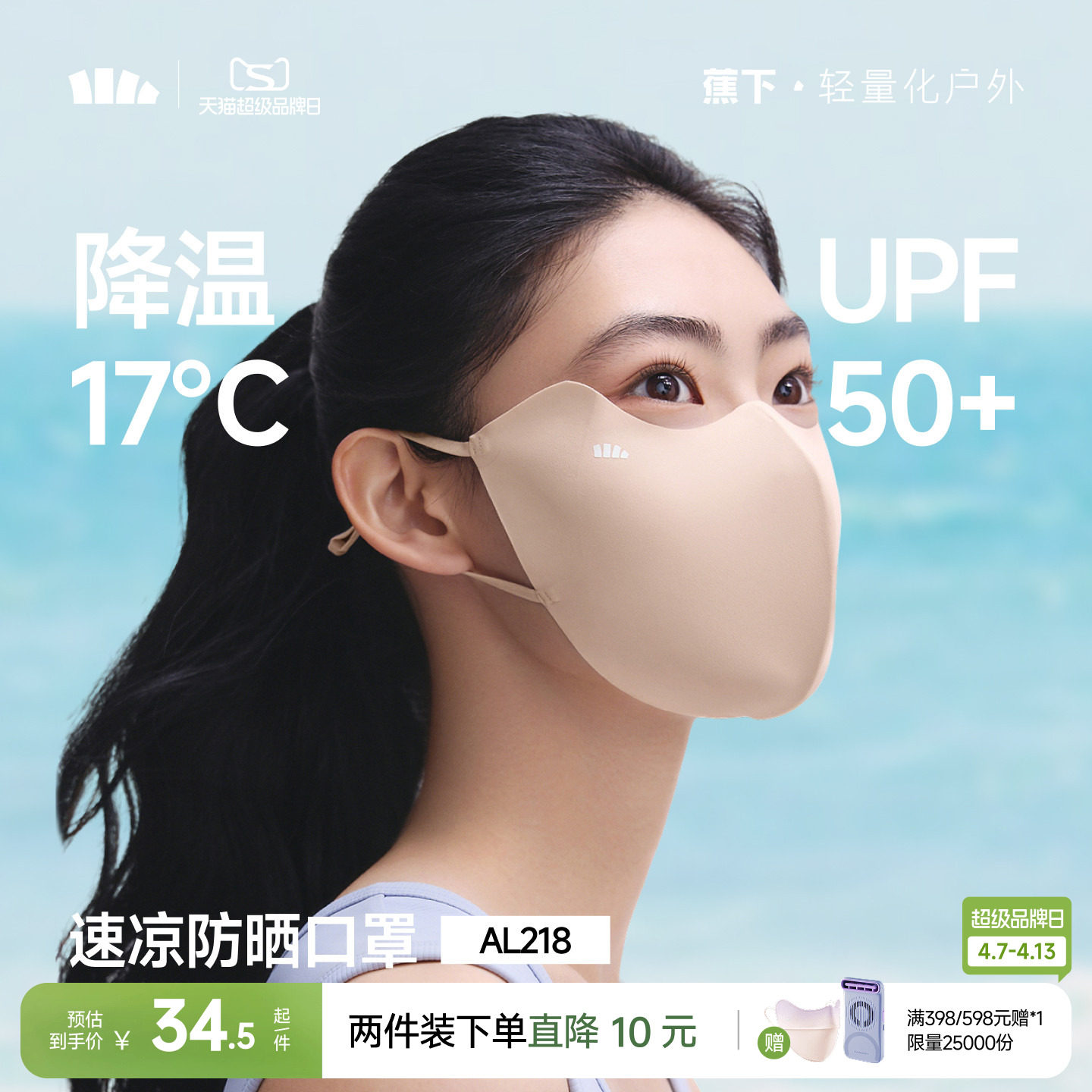 蕉下輕涼夏日防曬口罩女新款高顏值防紫外線透氣面紗冰絲遮陽面罩