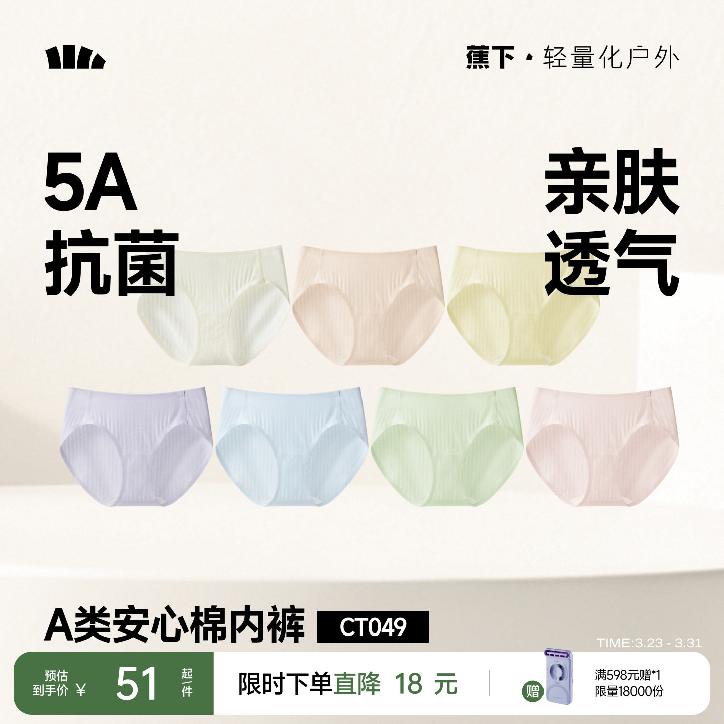 蕉下女士内裤纯棉底裆抗菌透气柔软运动高弹防夹臀女生中腰三角裤