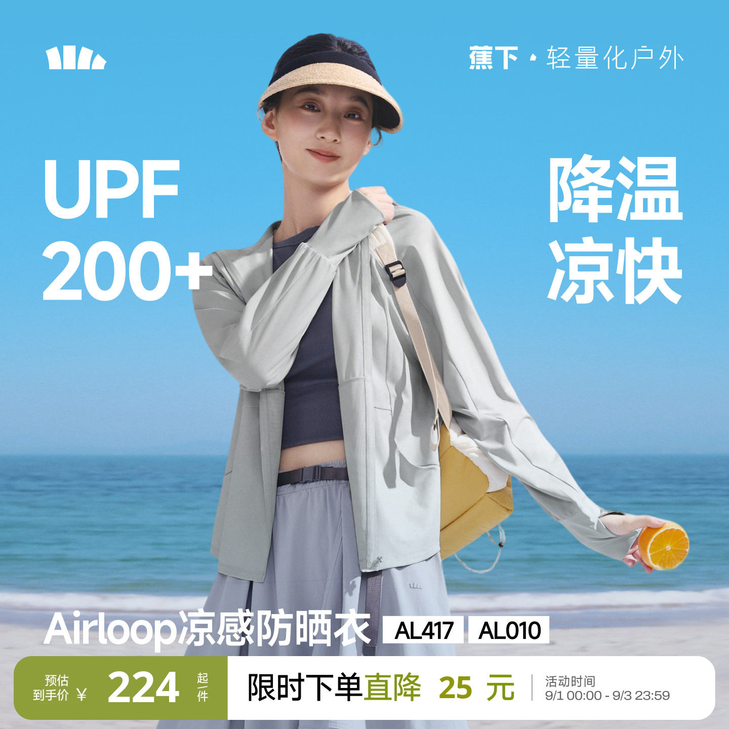 蕉下宽松凉感防晒衣海边防紫外线图片
