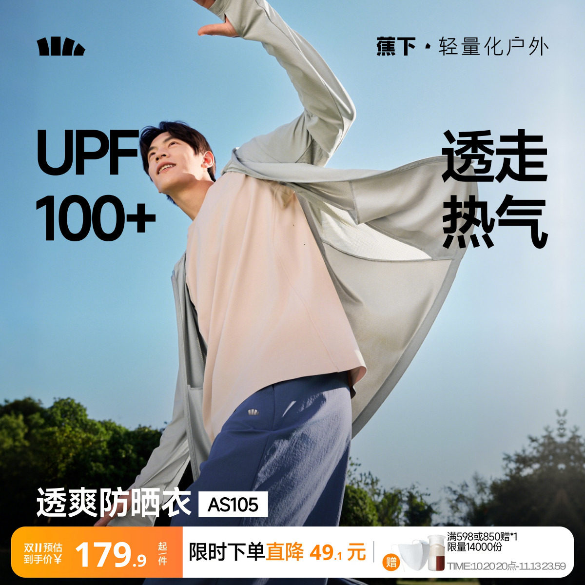 蕉下全网眼防晒衣男透气速干冰丝外套钓鱼休闲运动户外骑行防晒服