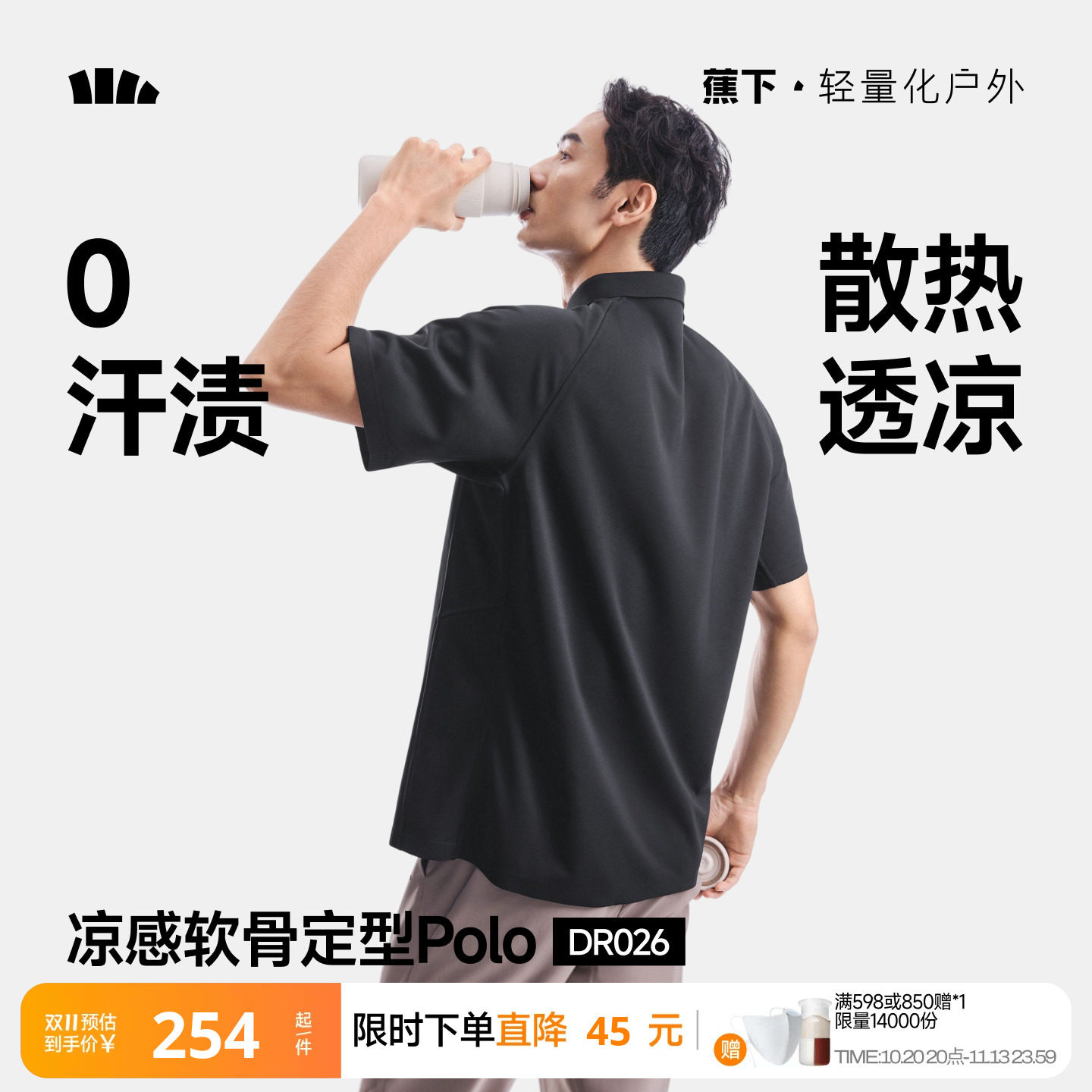 蕉下0汗渍透气Polo衫男款速干抑菌商务通勤长短袖上衣春夏休闲T恤