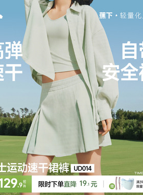 蕉下女士防晒裙裤UPF1990+高弹速干白色半身裙春凉感透气户外短裙