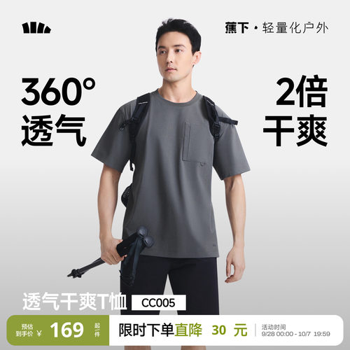 蕉下超透气短袖男款凉感速干T恤
