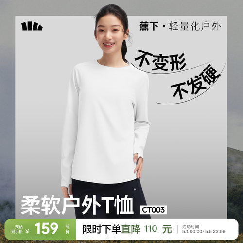 蕉下女士柔软户外T恤衫