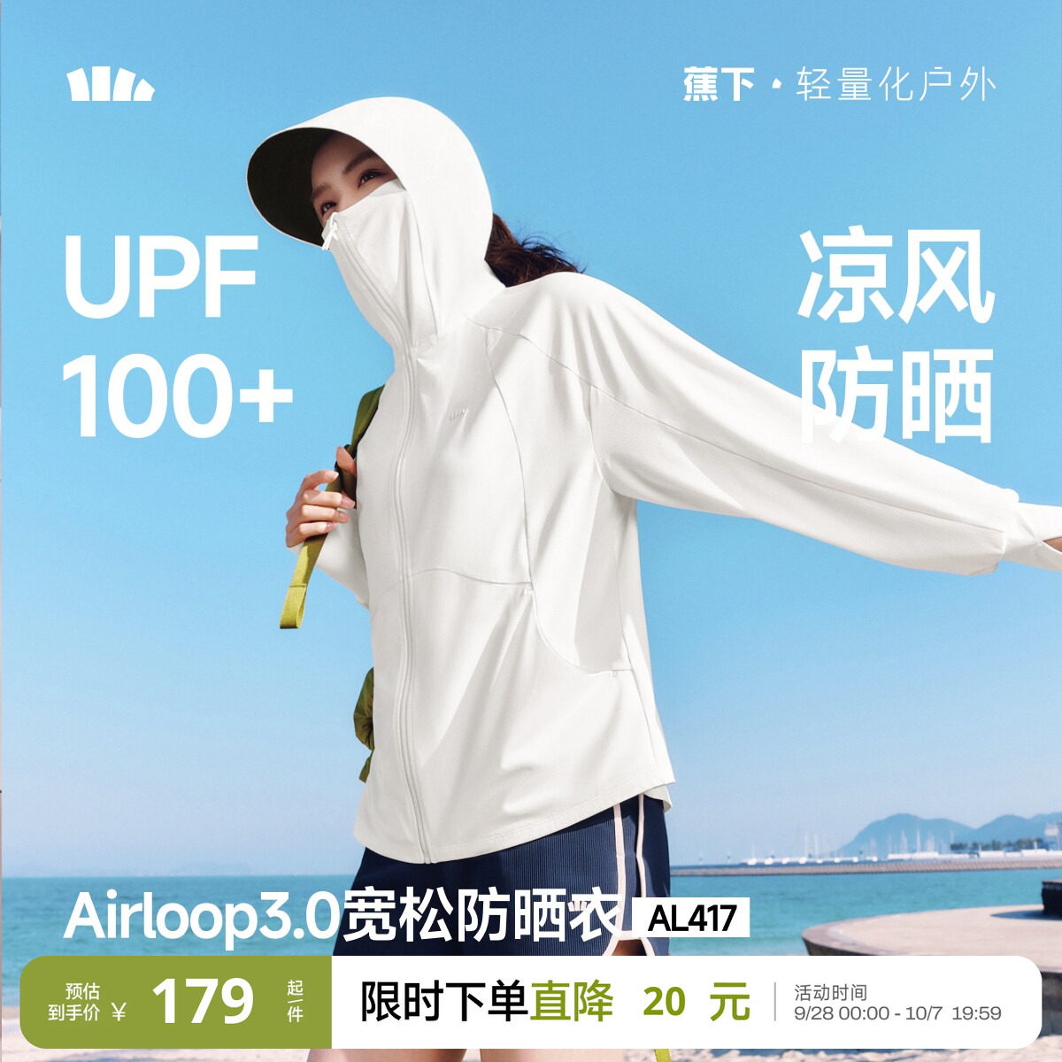 蕉下凉感女士宽松防晒衣图片