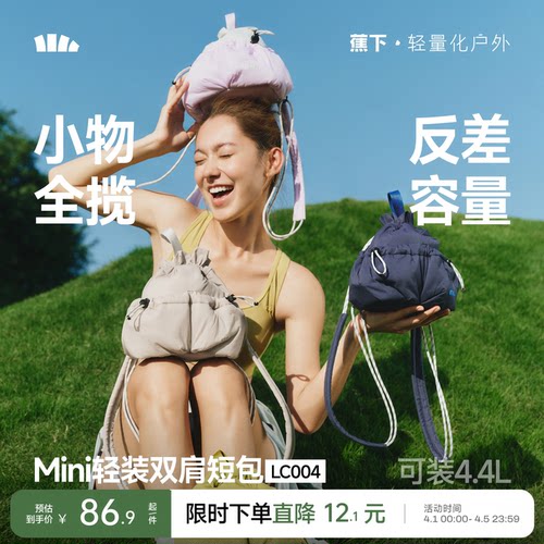 蕉下迷你双肩短包泡芙福袋