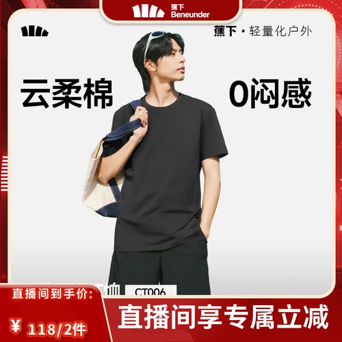 蕉下棉柔短袖T恤男正肩基础内搭