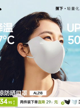 蕉下轻凉防晒口罩女高颜值防紫外线凉感面纱防尘开车骑行遮阳面罩