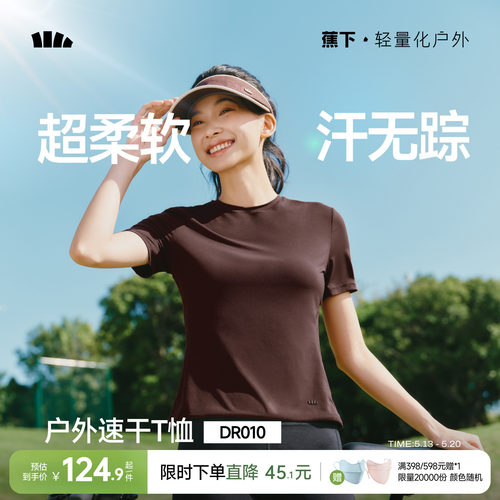 蕉下女士超柔速干T恤DR010