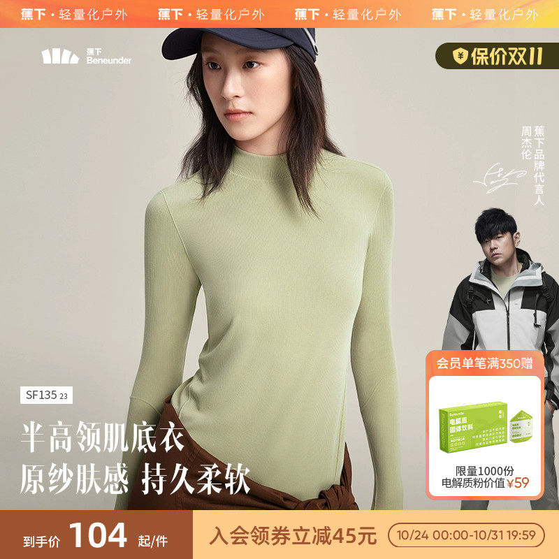 蕉下肌底衣女SF13523秋衣半高领裸感百搭亲肤内搭贴身薄款打底衫使用感如何?