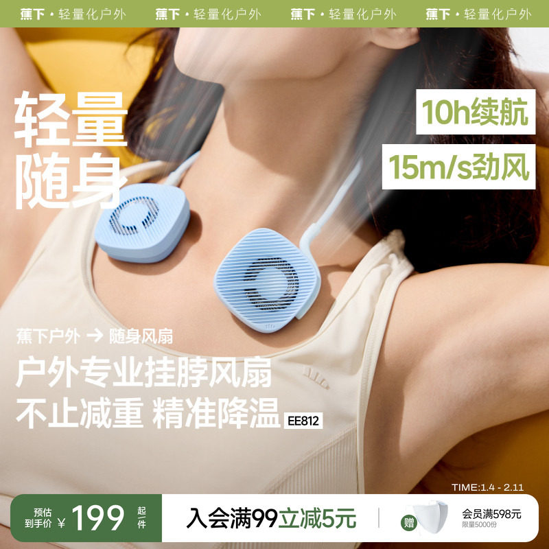蕉下挂脖风扇超长续航随身usb风扇降温夏天神器懒人静音便携多功能超长续航制冷户外通勤usb小风扇随身风扇,3C数码配件,USB风扇,淘宝优惠券,粉丝福利购,淘宝优惠卷
